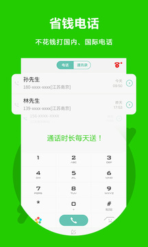 北瓜电话下载app v3.0.2.2