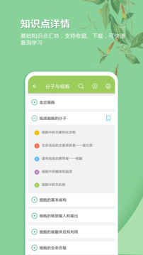 高考生物通下载app v6.9