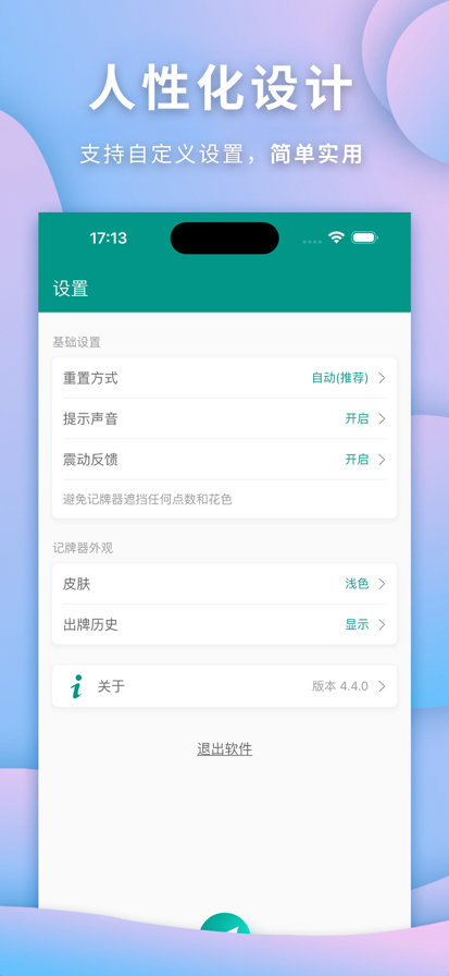 智能记牌器 安卓版app v1.2.2