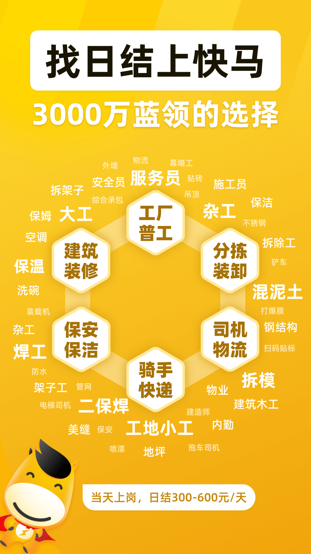 快马日结 v6.8.30 安卓版