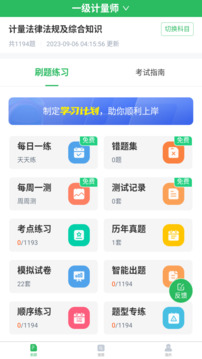 注册计量师下载app v5.0.8