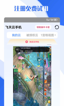 飞天云手机下载app v1.3