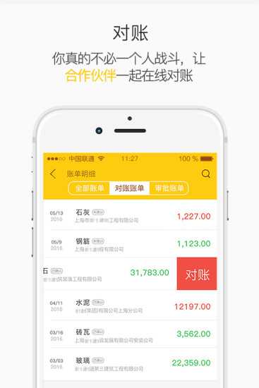 点账 v1.3.5 安卓版