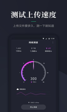 网络测速大师下载app v1.1.8