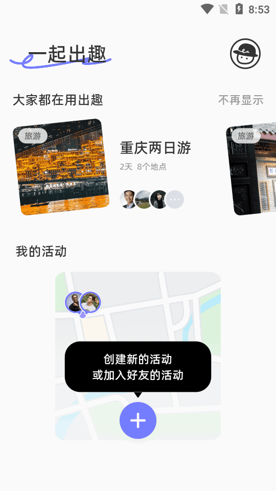 一起出趣app v1.2.0