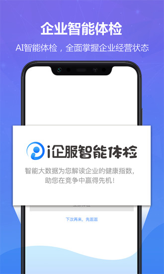 i企服(已改名司盟企服) v2.62 安卓版