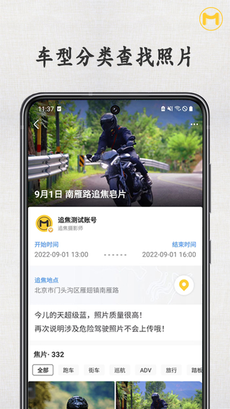 速痕app v3.1.3