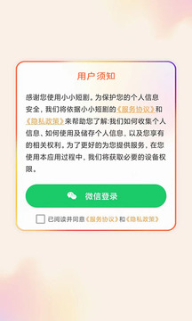 小小短剧下载app v1.2.4