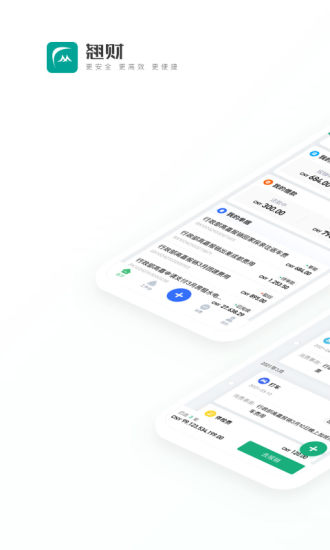 翘财 v1.5.2 安卓版