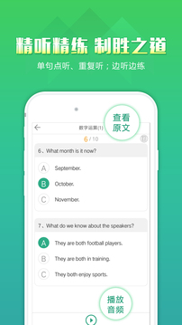 听力百分百下载app v1.2.18