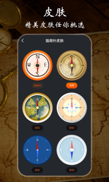 极速GPS指南针下载app v7.7.44