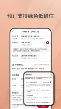首旅如家下载app v11.8.1