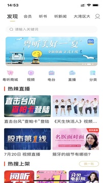 粤听下载app v7.2.3