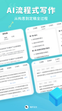 笔杆论文下载app v3.7.3