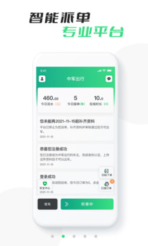 中军出行司机版下载app v2.1.41