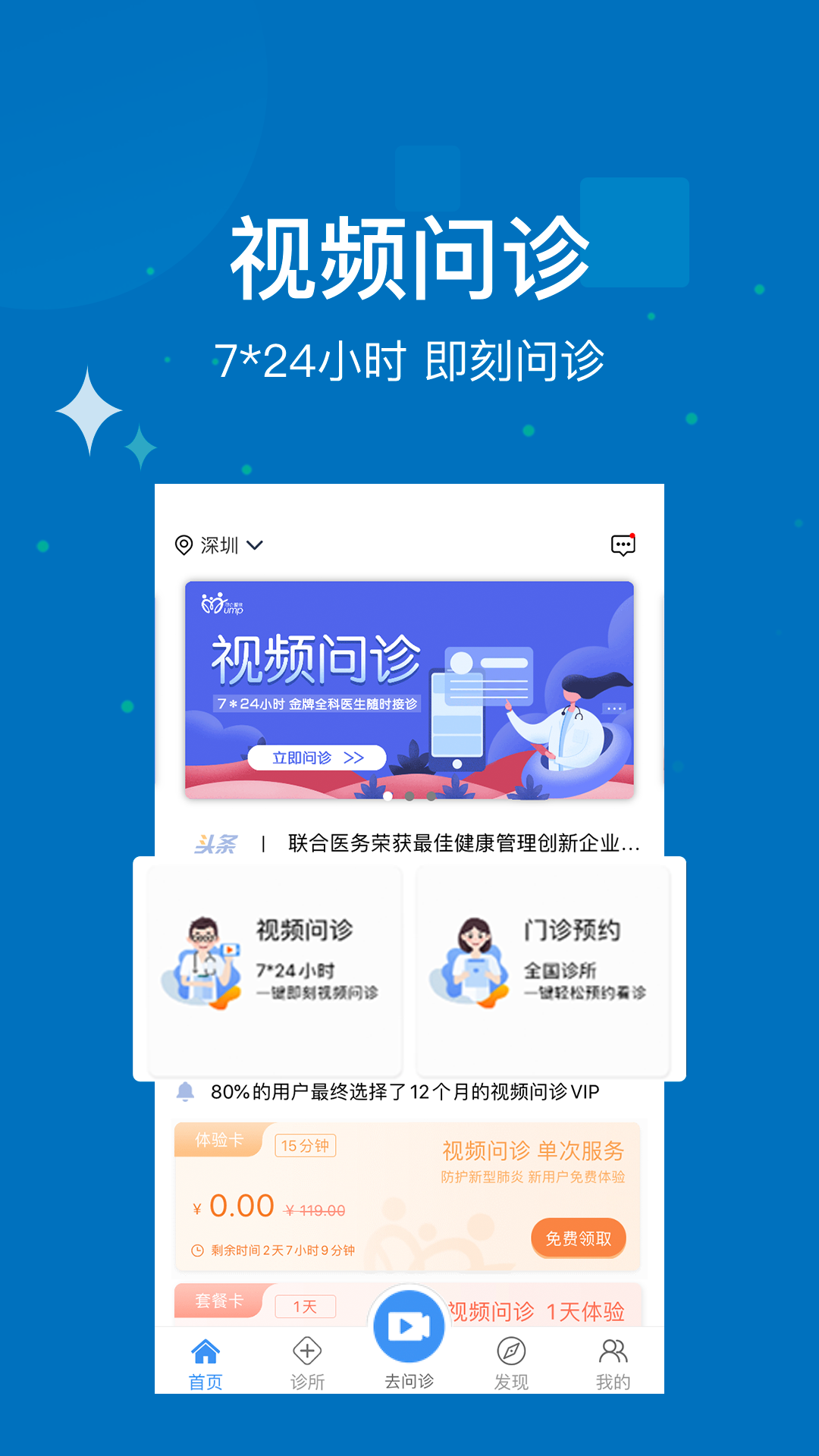 联合医务app v2.1.3