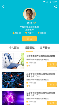 中疗智用下载app v2.2.26