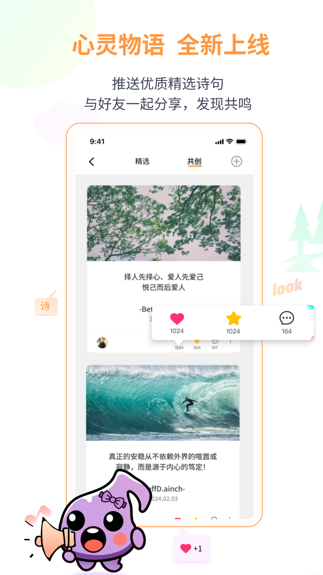 听友说app v1.1.2