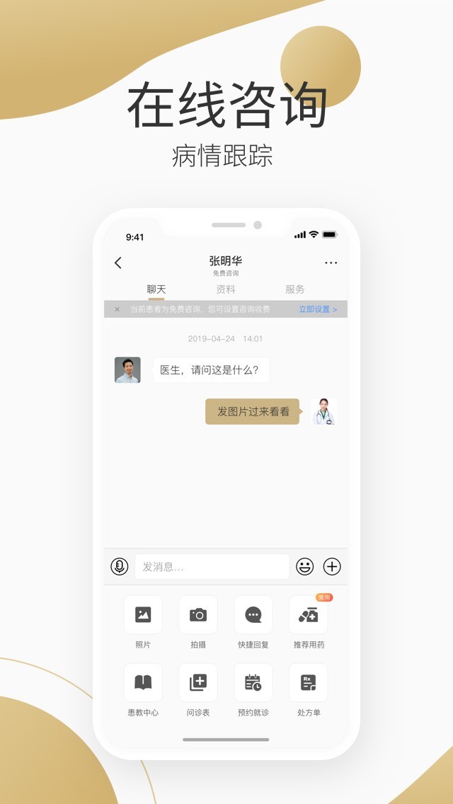 良医在线app v5.9.3