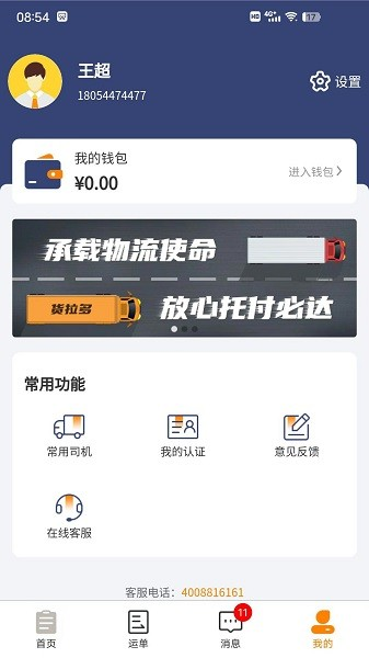 货拉多服务商APP v2.0.10 安卓版