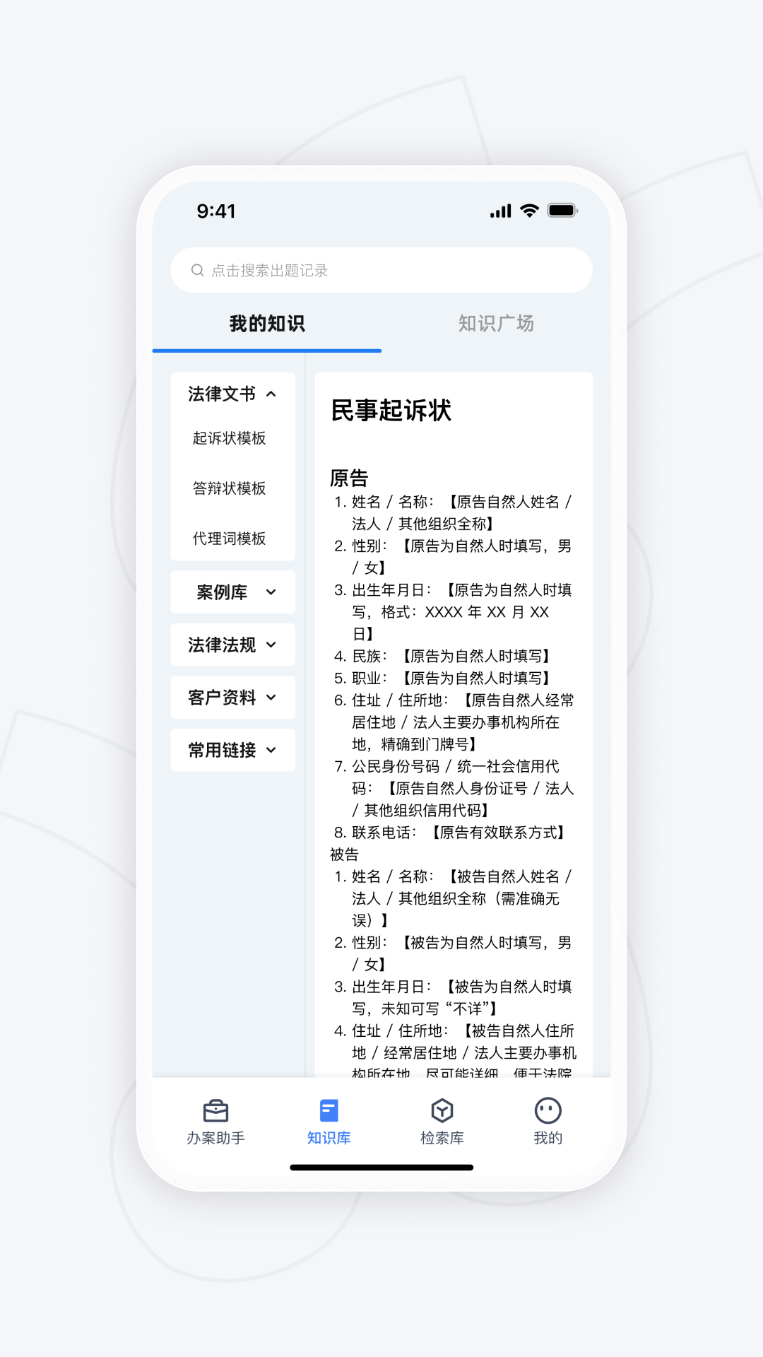 智讼律舟 v1.3.0 安卓版