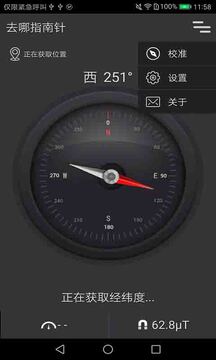 指南针即刻版下载app v1.5.0