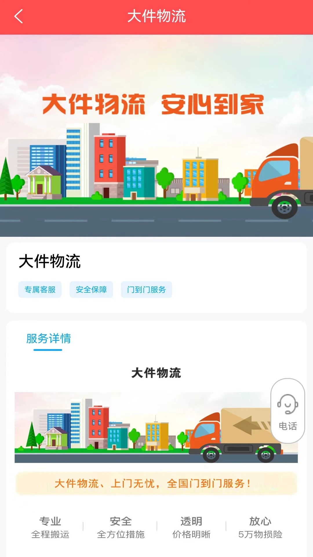 百世安能物流app v1.9.81