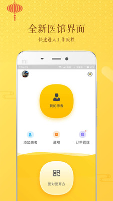 万家中医医生app v3.2.8