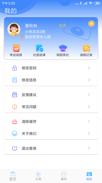 掌中学园app v5.5.4