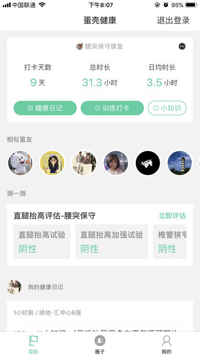 蛋壳健康app v4.7.11
