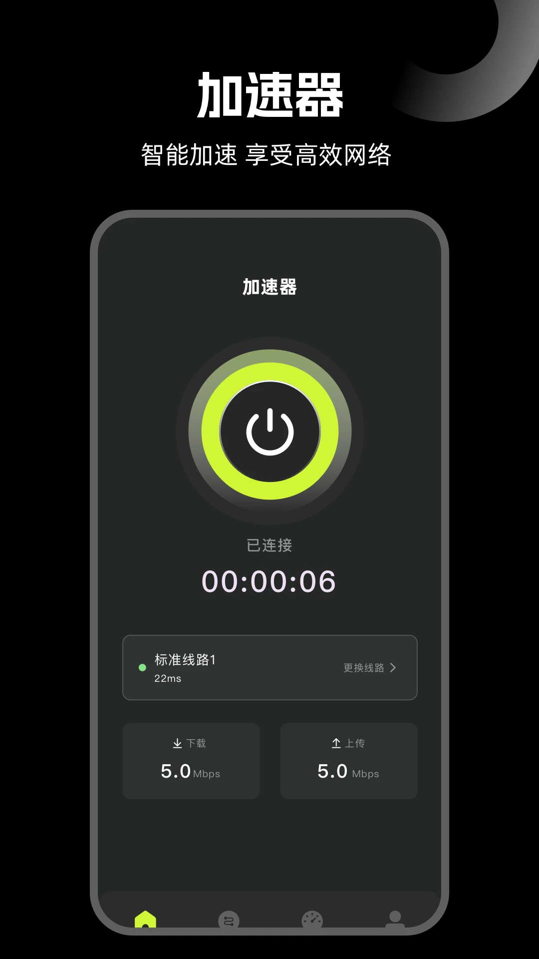 ABC加速器app v1.3