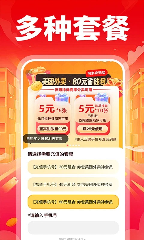 特价外卖订餐app v1.2.7