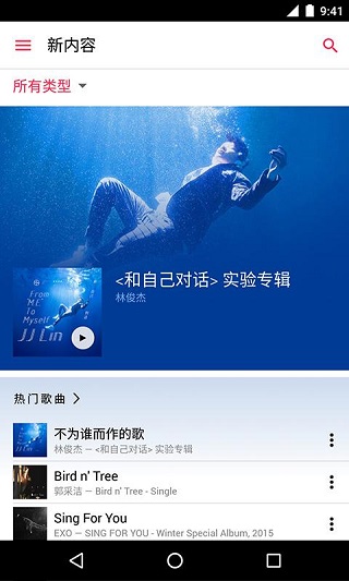 Apple Music v5.1.0 安卓版