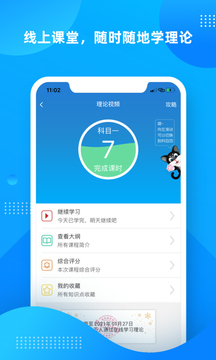 学车不下载app v12.4.0