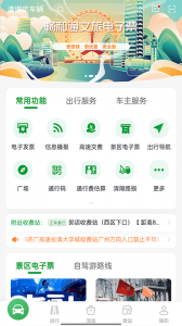 畅和通app v1.6.4