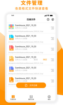 Zip解压大师下载app v3.3