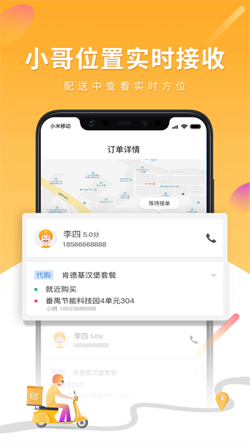 跑腿快车商家版app v25.1.28