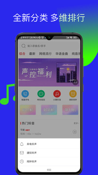 多多铃声下载app v7.7