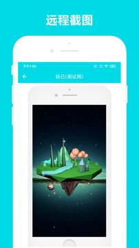 远程控制下载app vV3.0.4