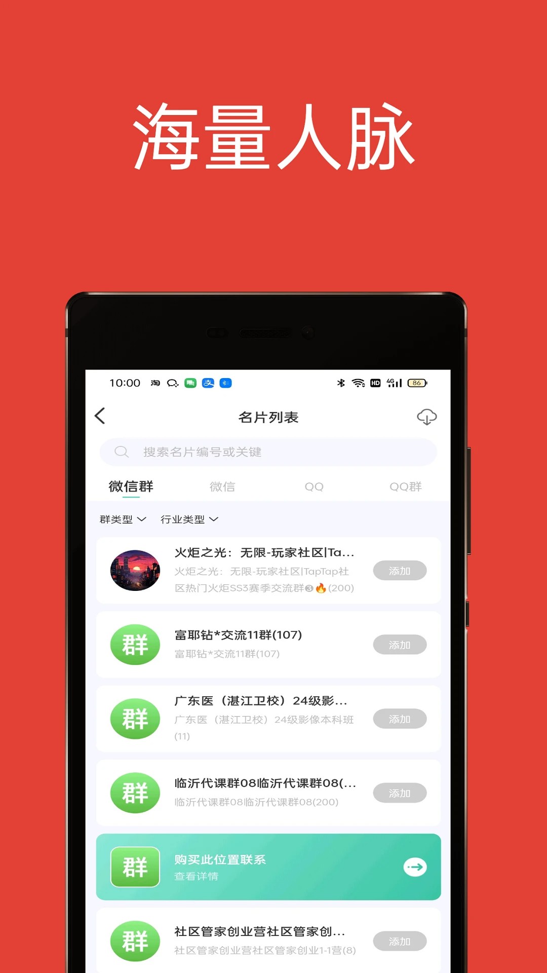 51加群互助app v1.1.0