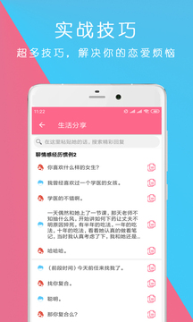 恋爱话术聊天神器下载app v23.1.1