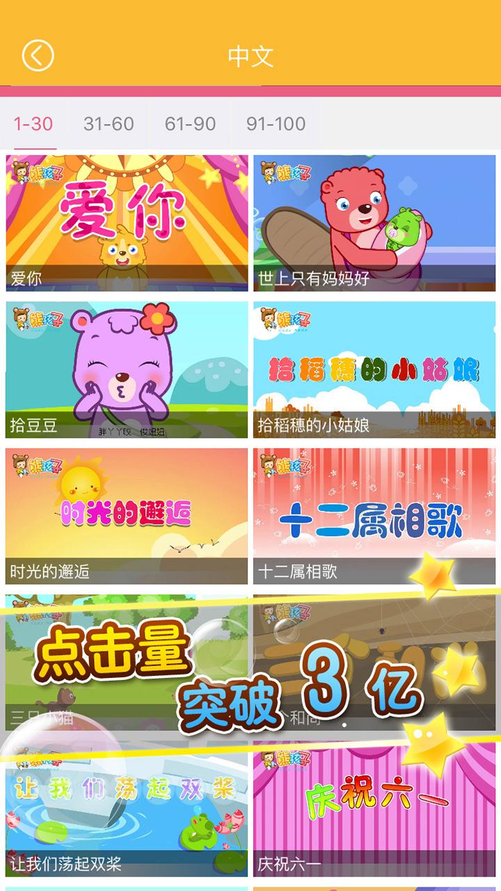 熊孩子儿歌app v1.1 安卓版