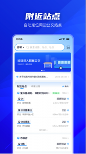 坐公交app v2.2.8