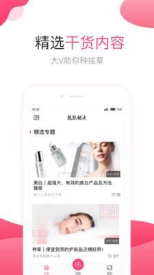 肌肤秘诀app v2.9.1