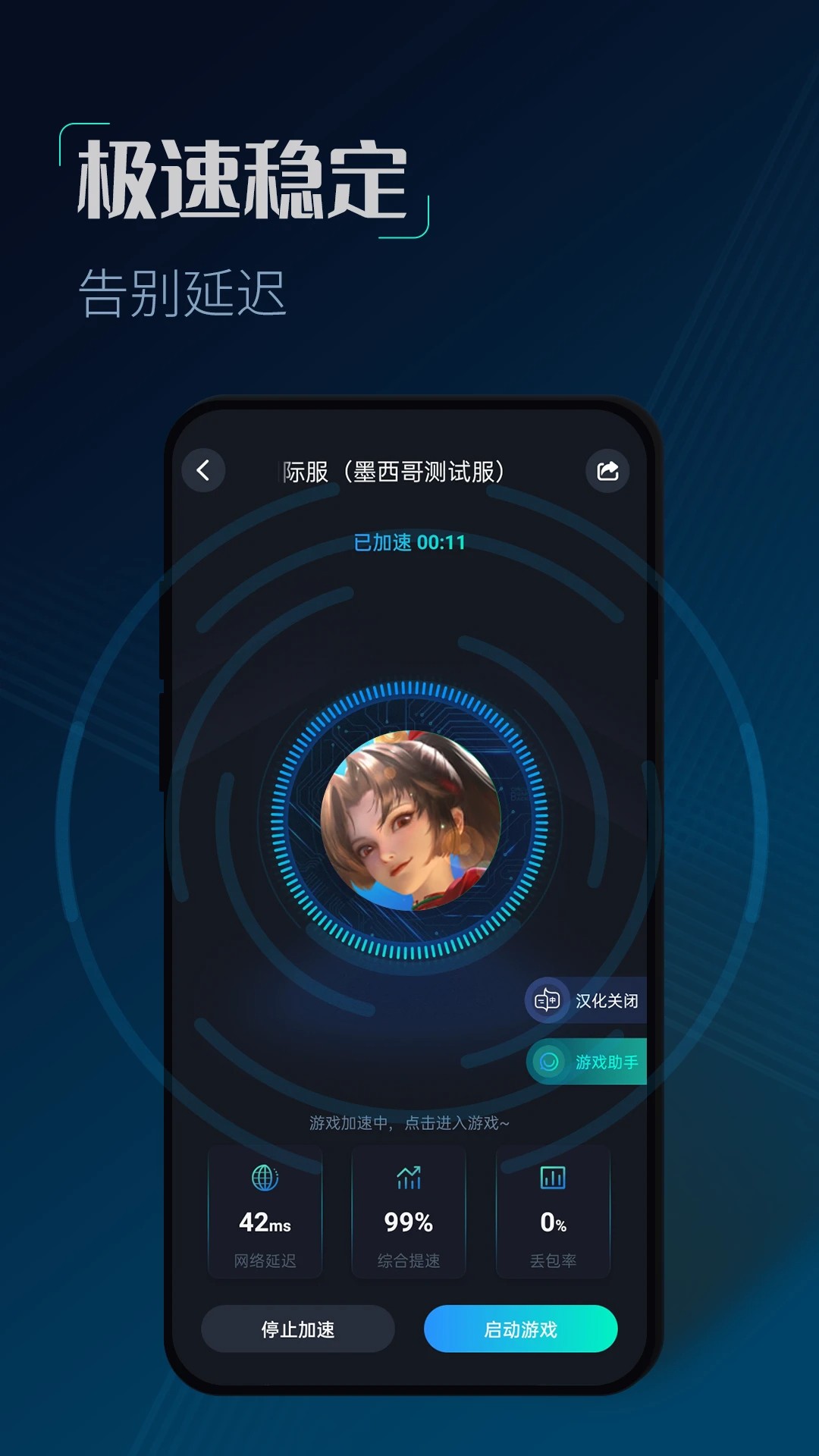 CC加速器 永久版app v4.4