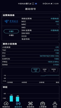 泰尔网测下载app v1.3.55-03211141