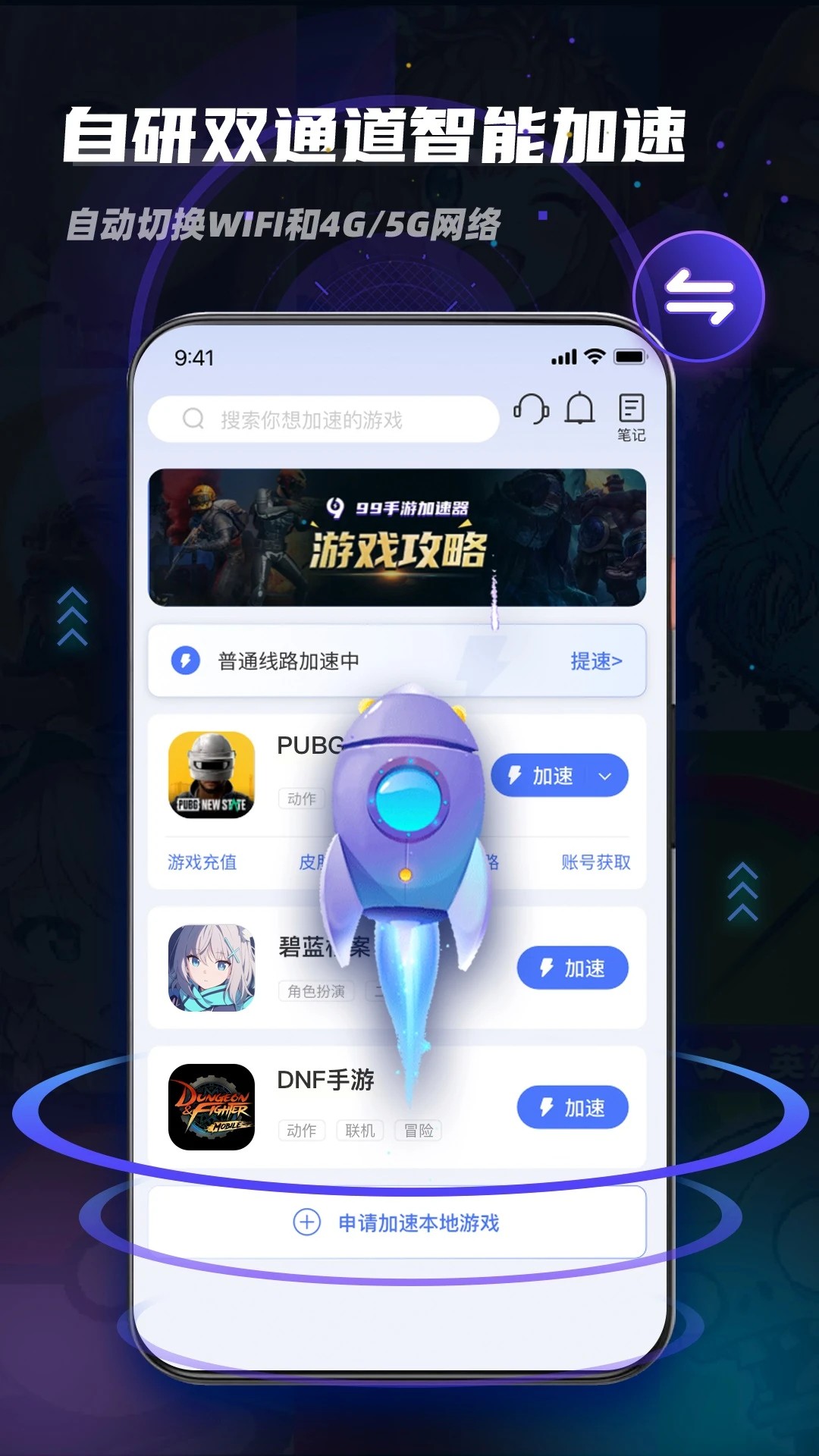 99手游加速器 不需要实名认证app v2.1.0
