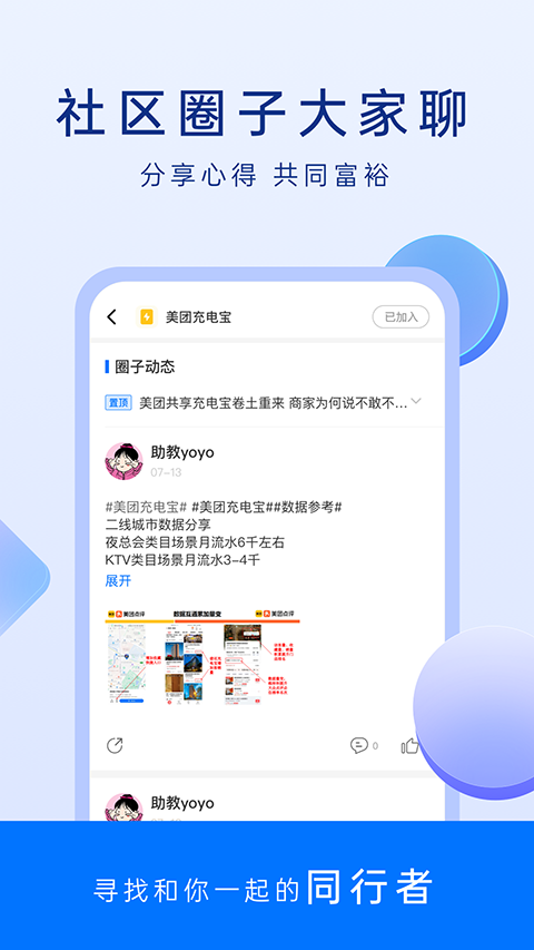 谋事app v6.4.5