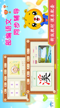小学语文识字下载app v4.5.230