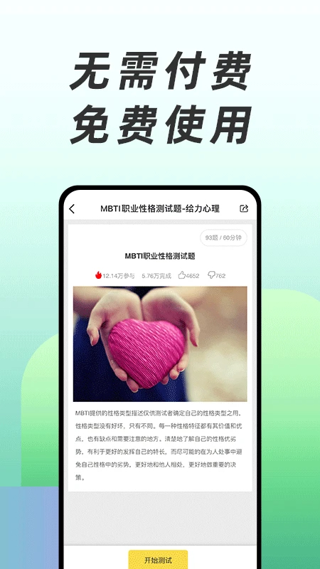 免费心理测试app v3.0.5